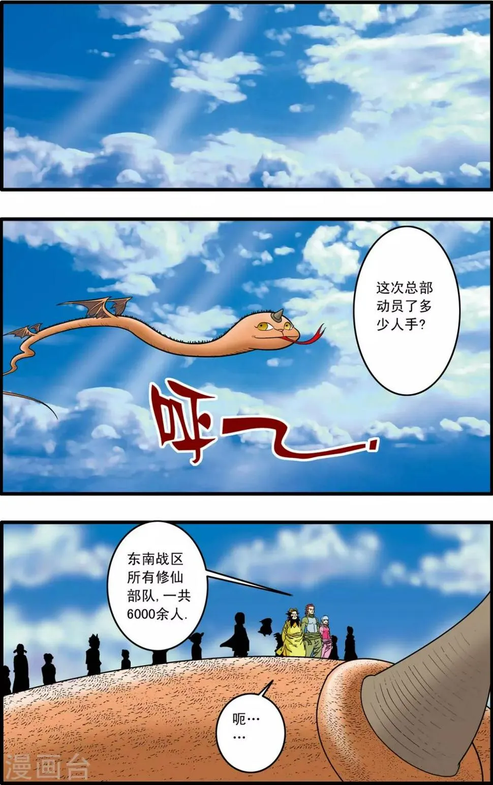 第180话 阴谋 第2页
