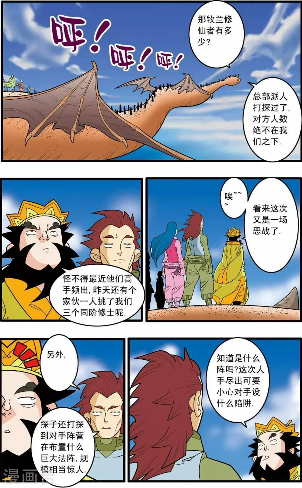 第180话 阴谋 第3页