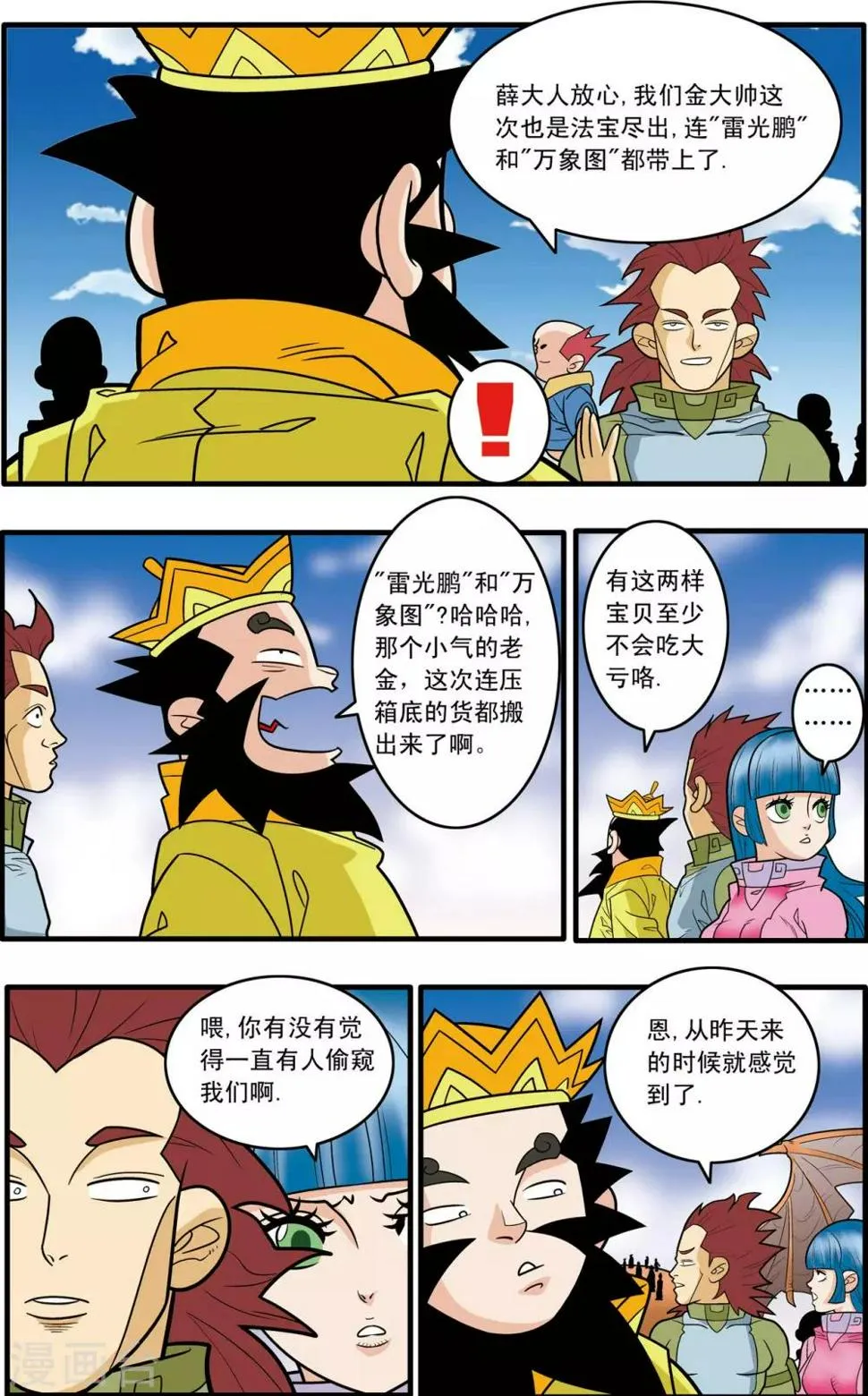 第180话 阴谋 第4页