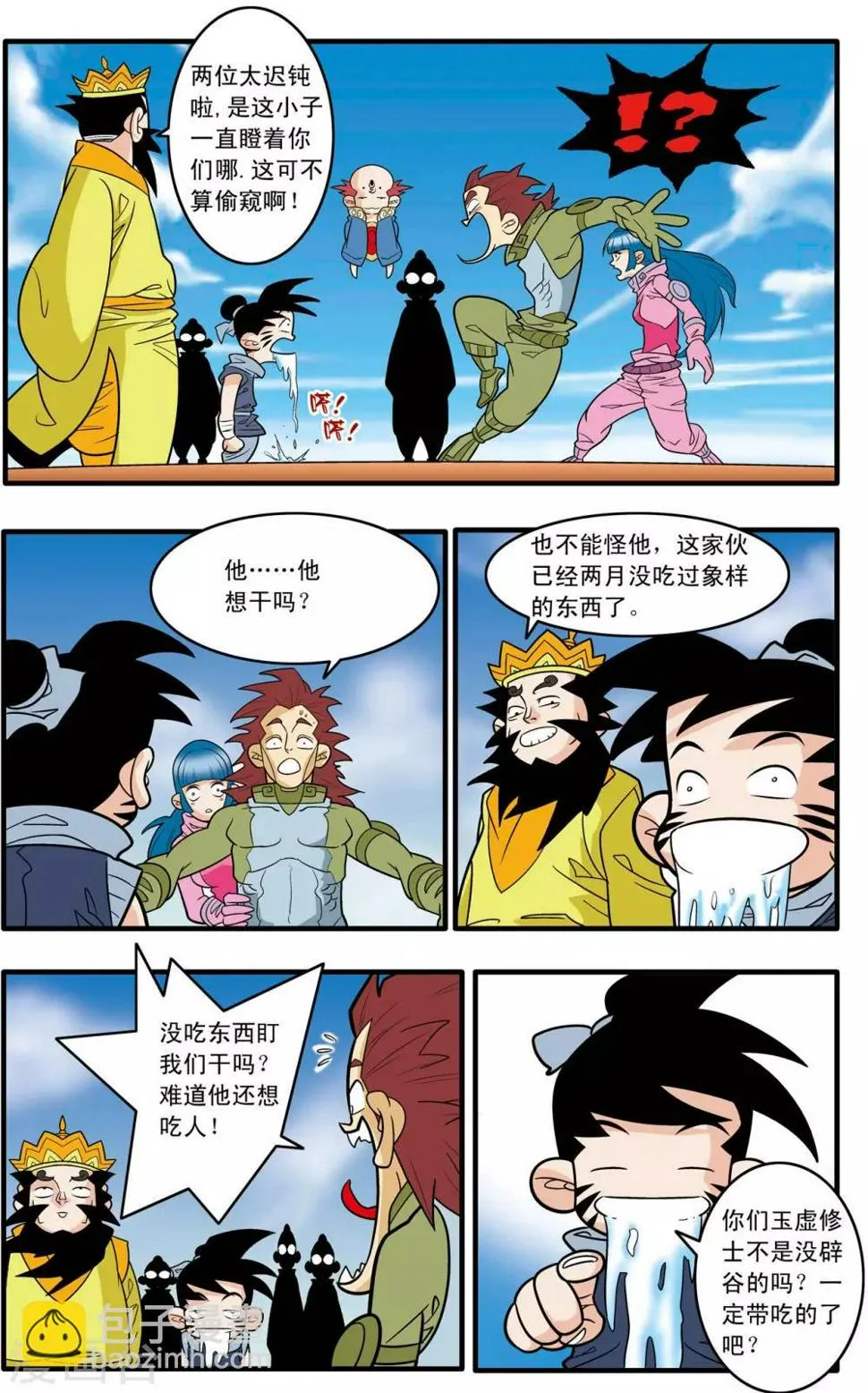 第180话 阴谋 第5页