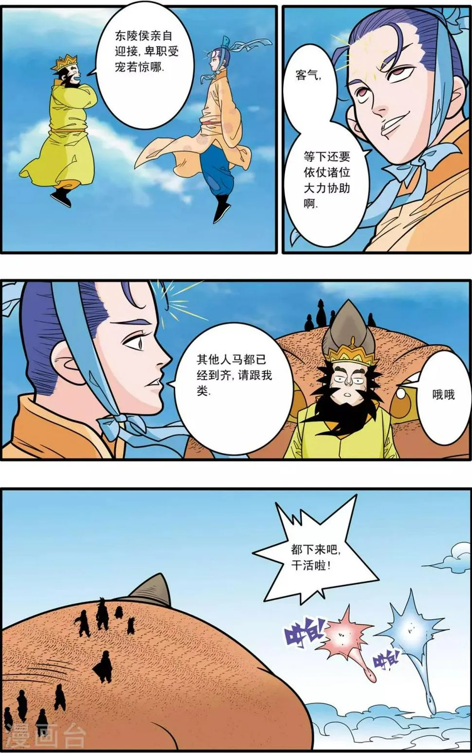 第180话 阴谋 第8页
