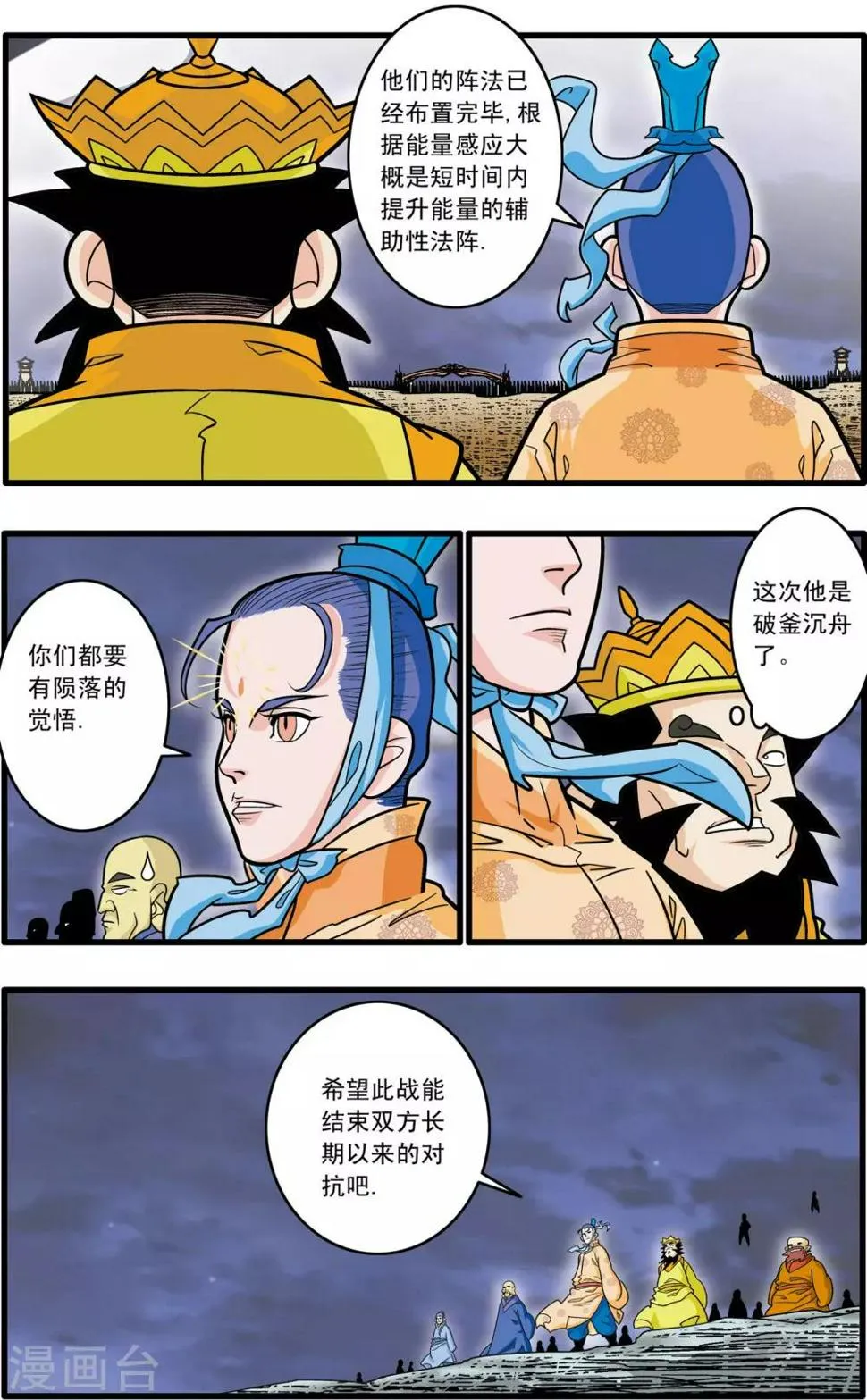 第180话 阴谋 第10页