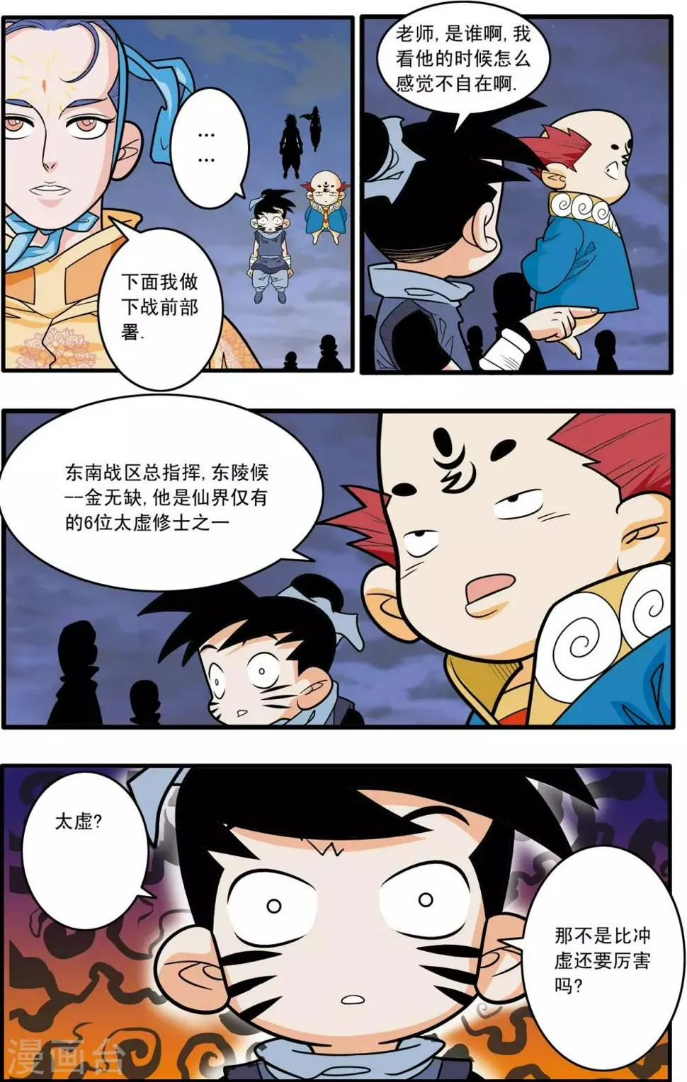 第180话 阴谋 第11页