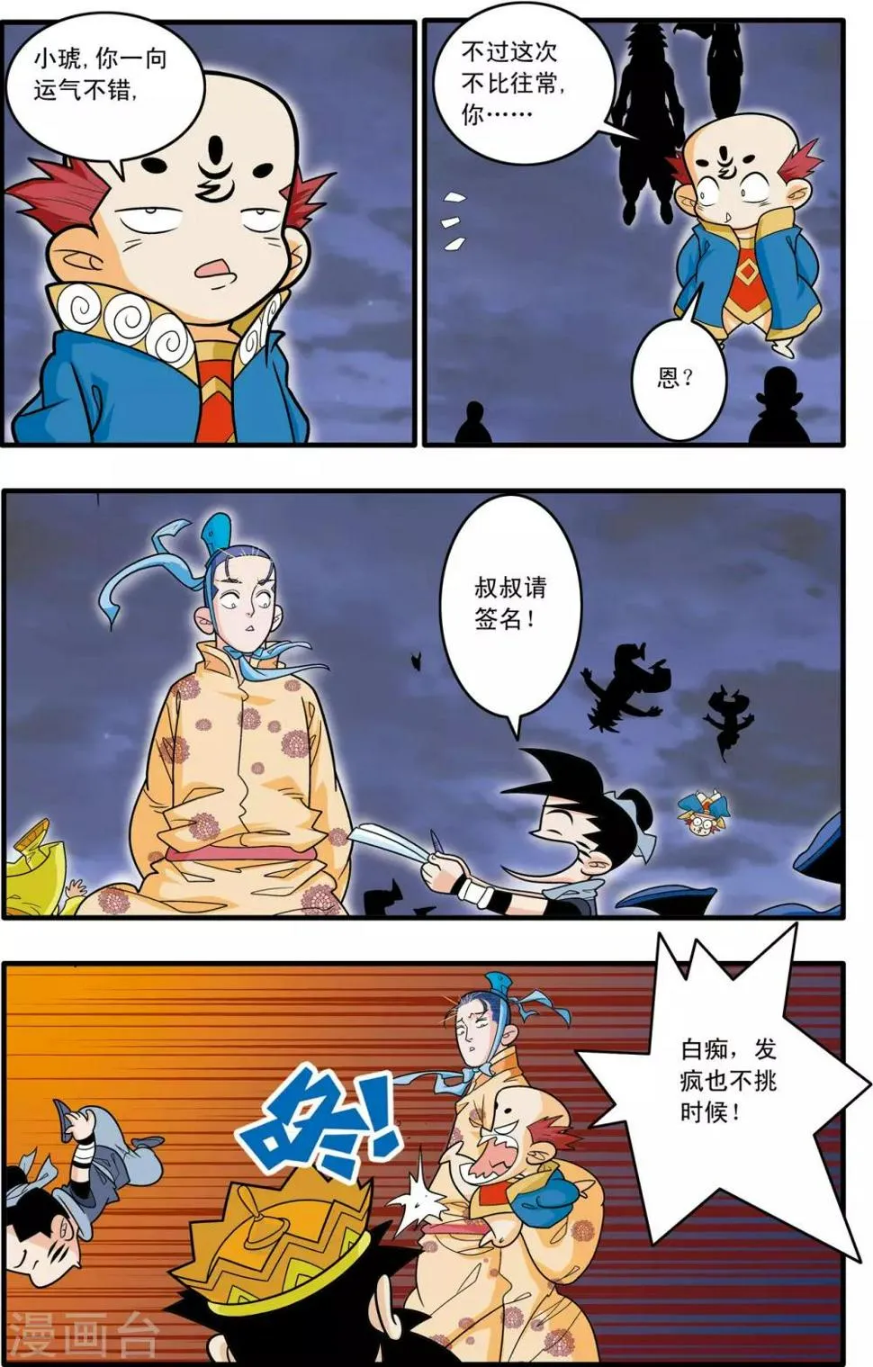 第180话 阴谋 第12页