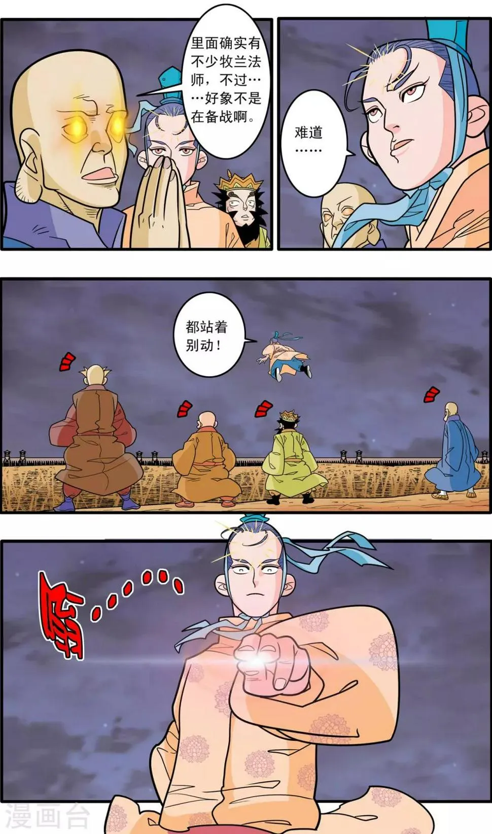 第180话 阴谋 第15页