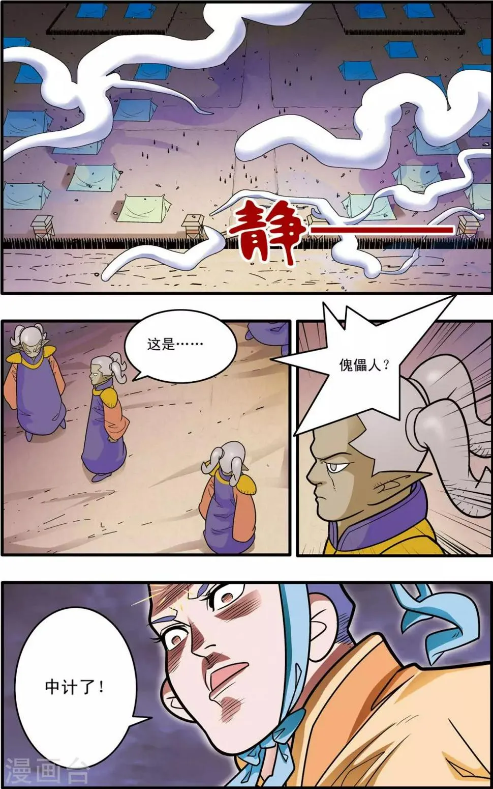 第180话 阴谋 第17页