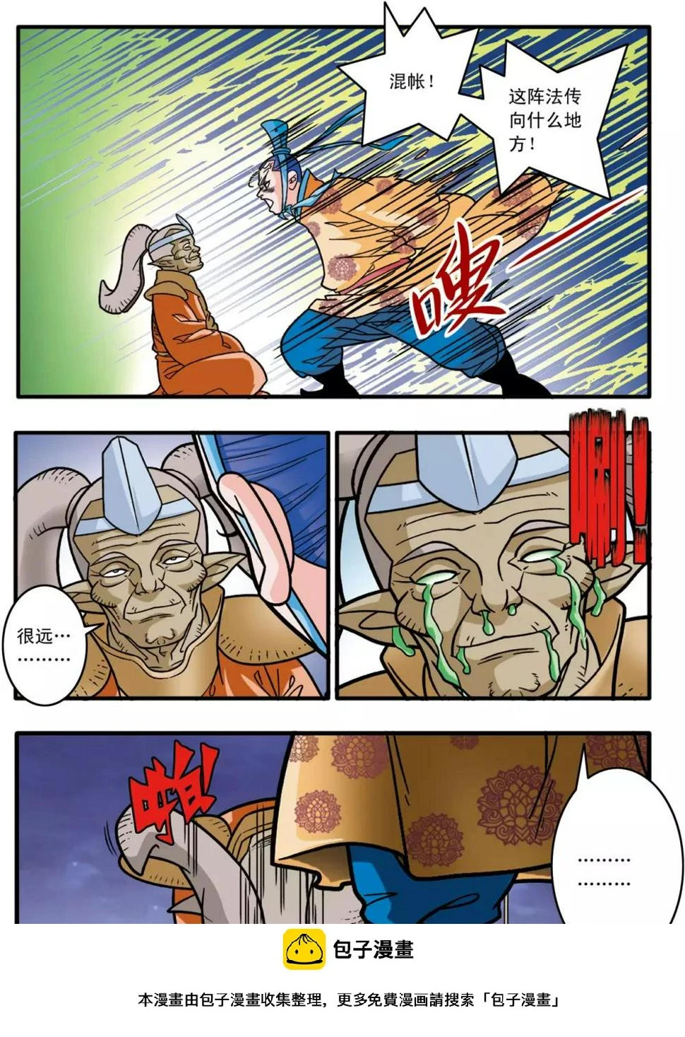 第180话 阴谋 第20页