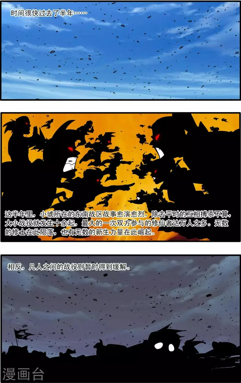 第179话 牧兰高手 第2页