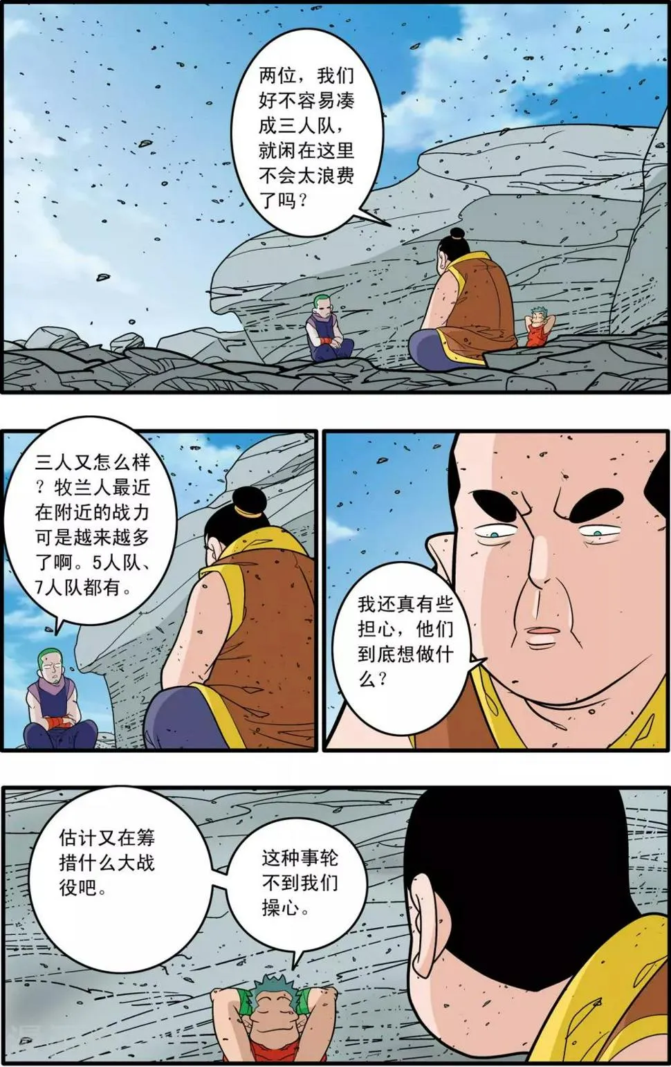 第179话 牧兰高手 第3页
