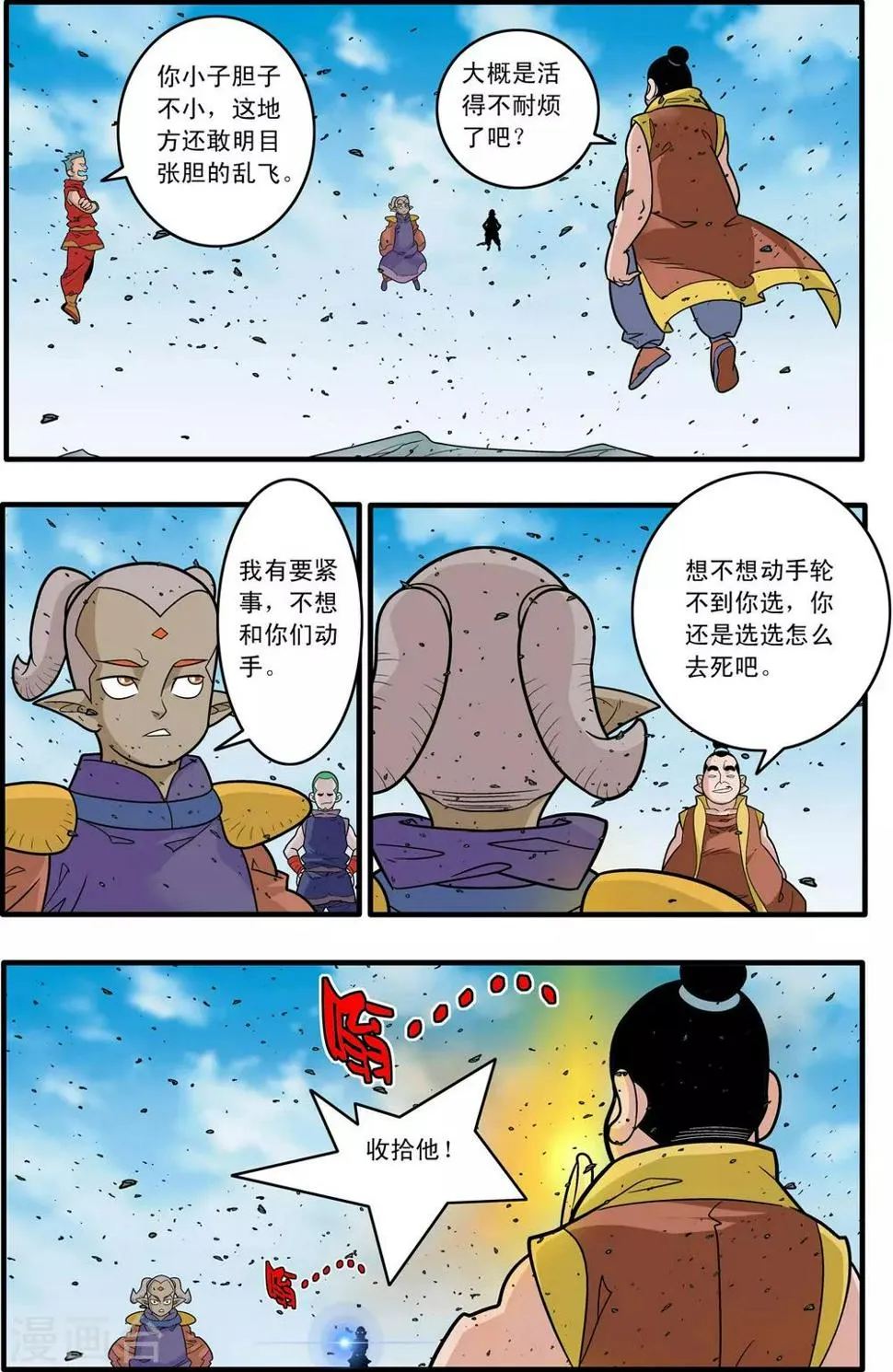 第179话 牧兰高手 第6页