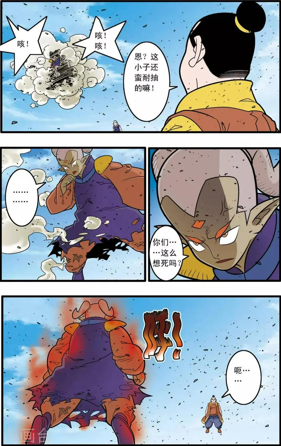 第179话 牧兰高手 第8页