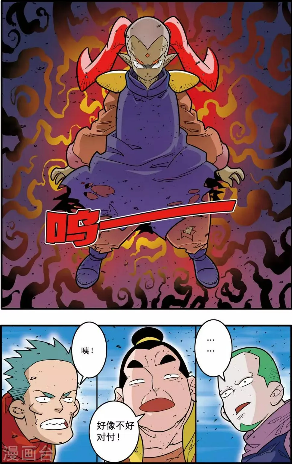 第179话 牧兰高手 第9页