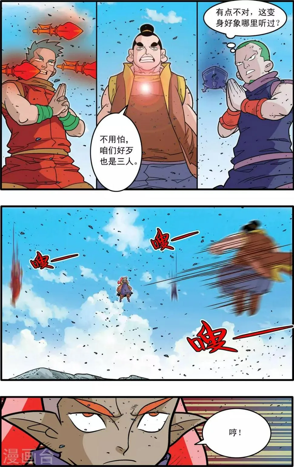 第179话 牧兰高手 第10页