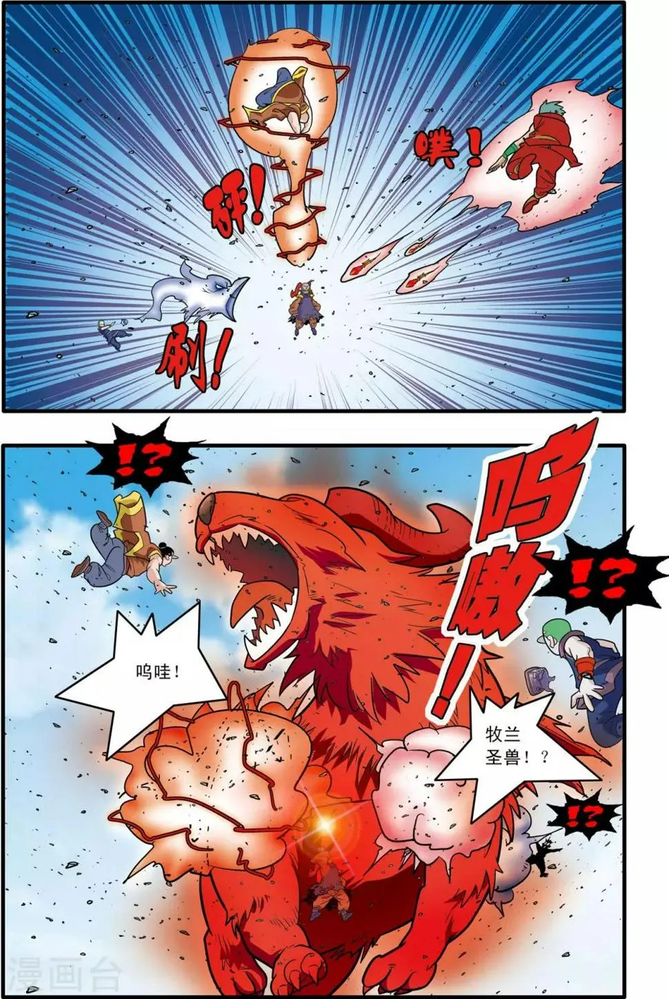 第179话 牧兰高手 第11页