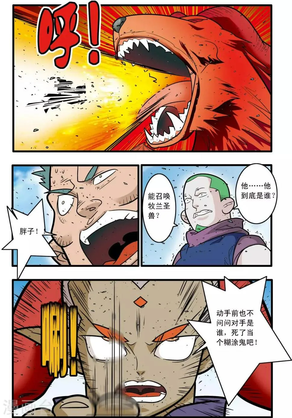 第179话 牧兰高手 第12页