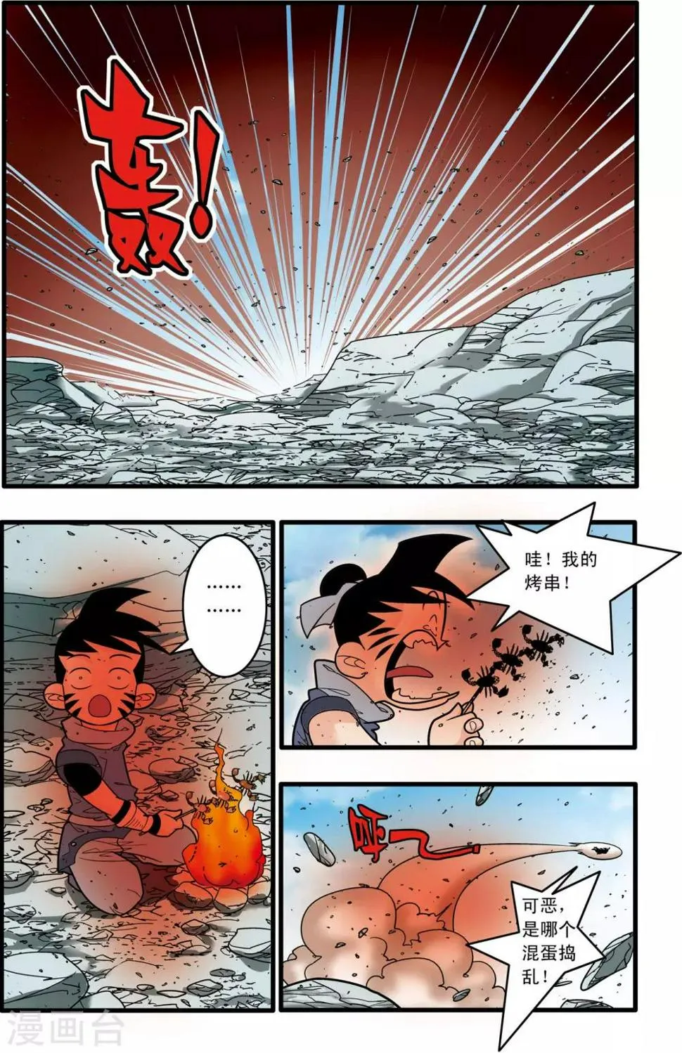 第179话 牧兰高手 第13页