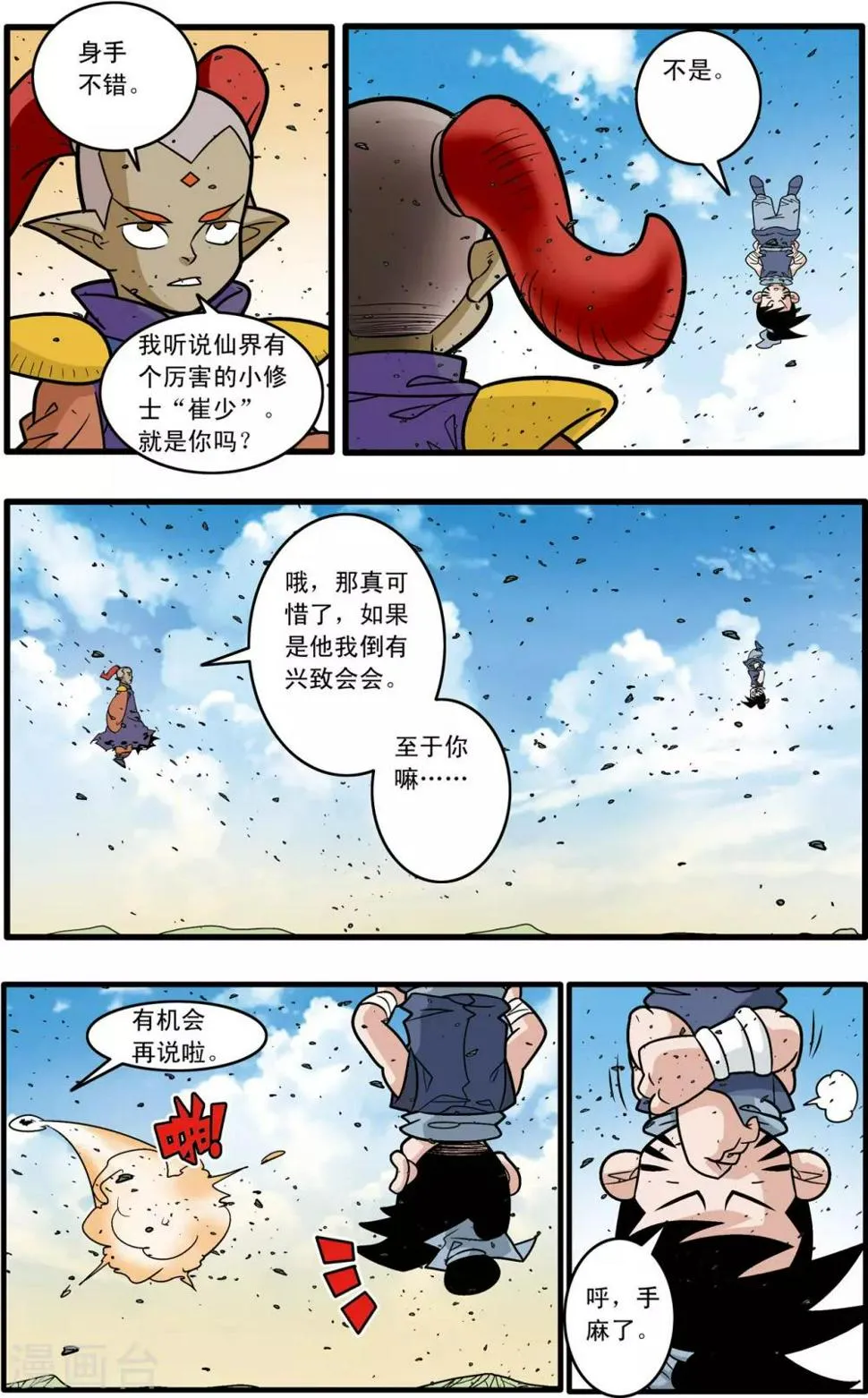 第179话 牧兰高手 第18页