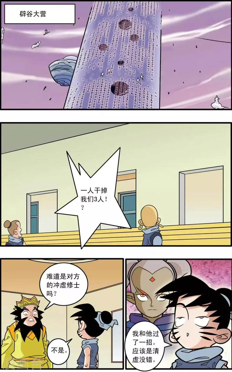 第179话 牧兰高手 第19页