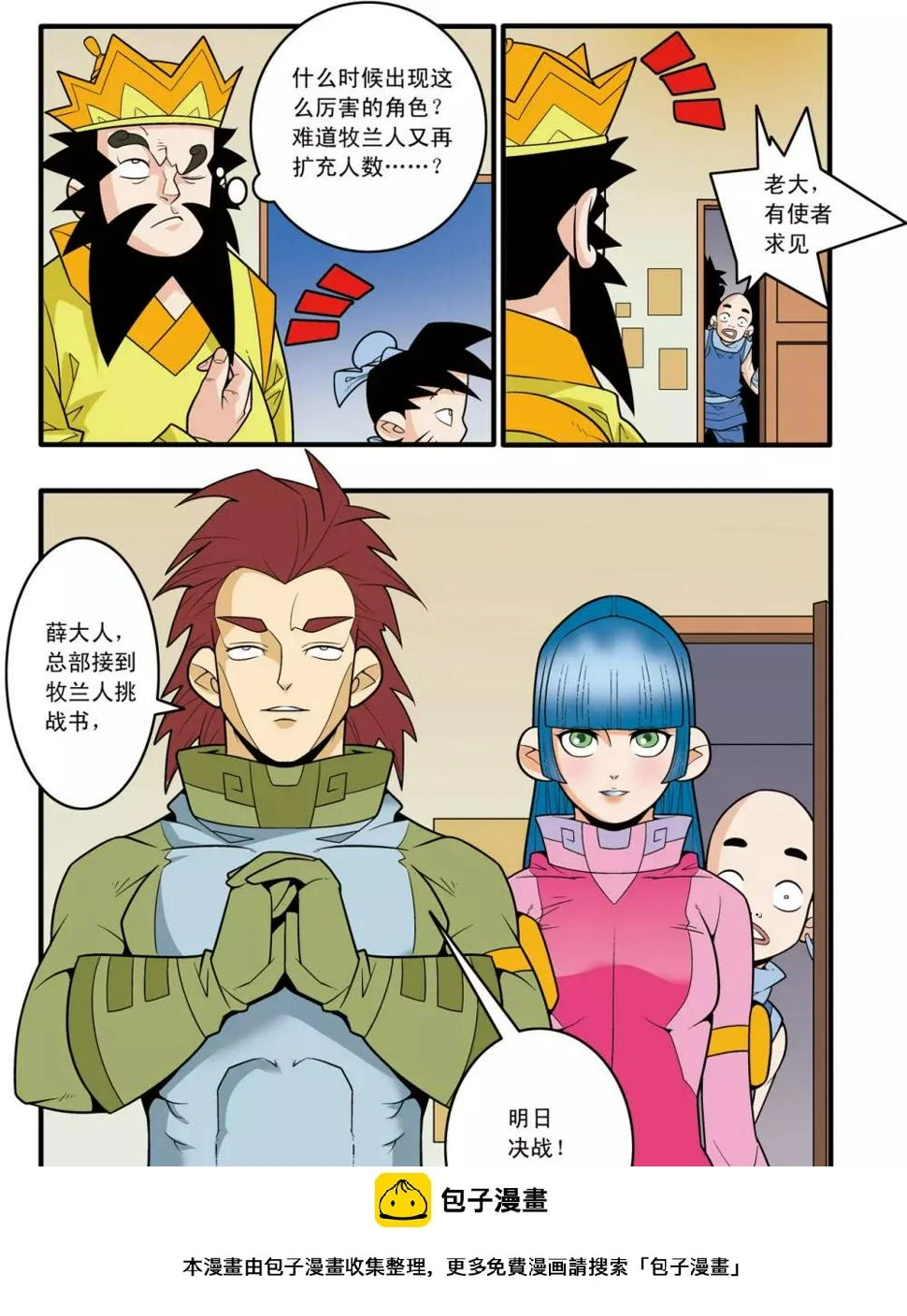 第179话 牧兰高手 第20页