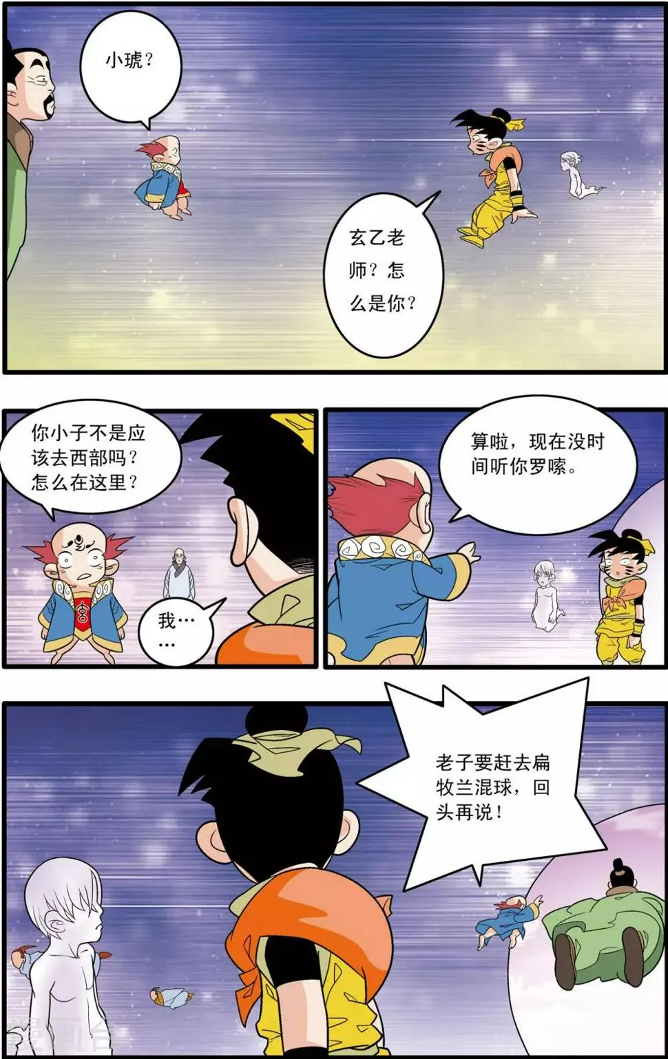 第178话 前线任务 第3页