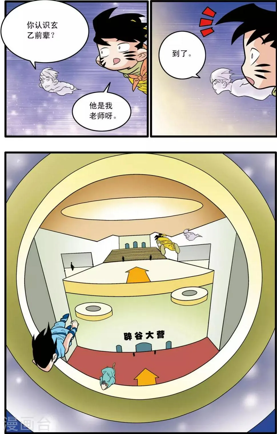 第178话 前线任务 第4页