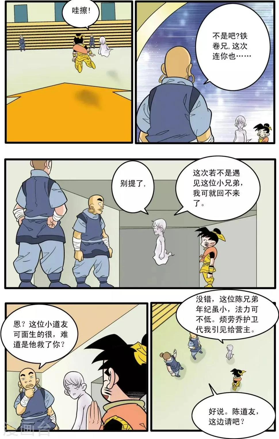 第178话 前线任务 第5页