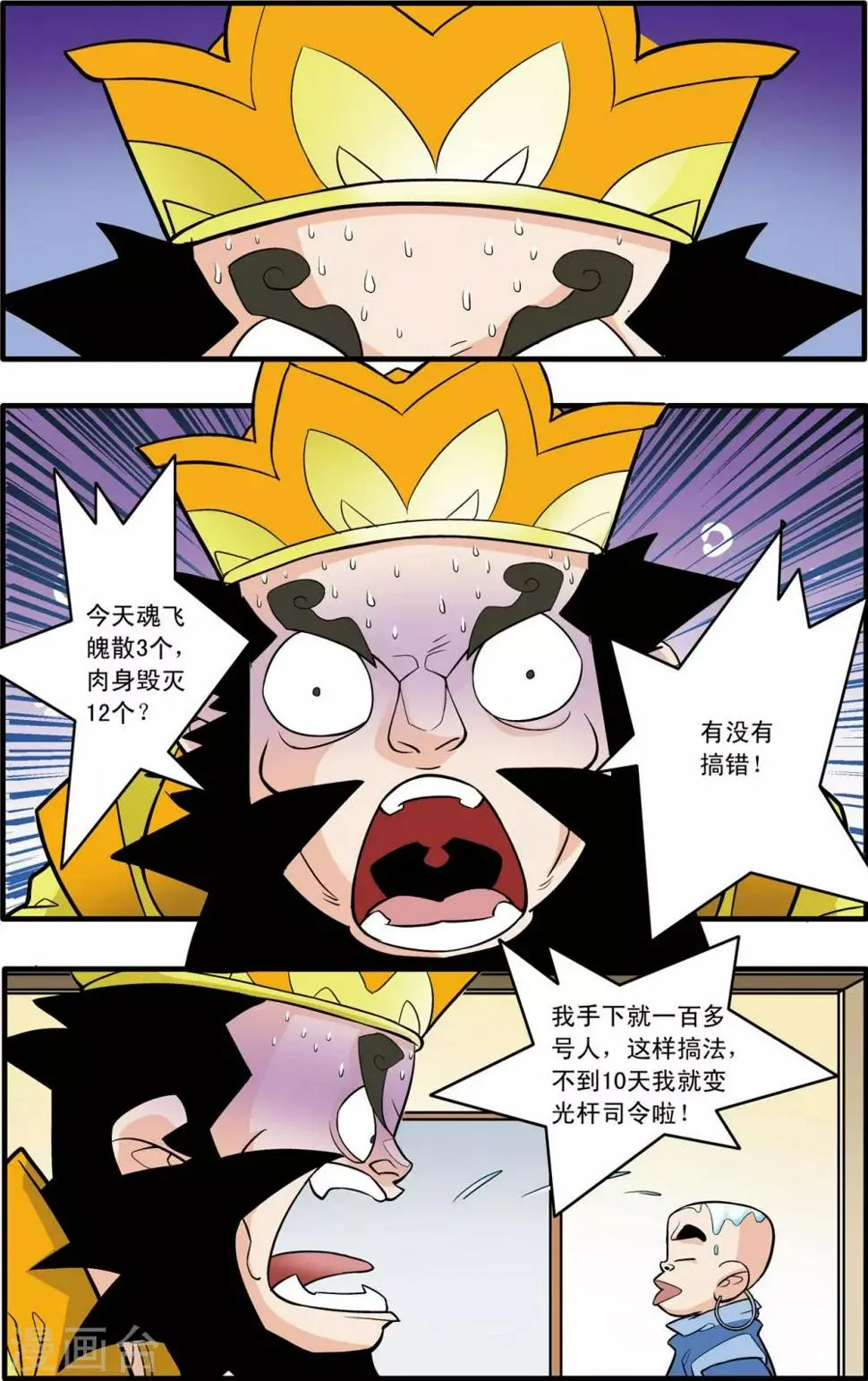 第178话 前线任务 第6页