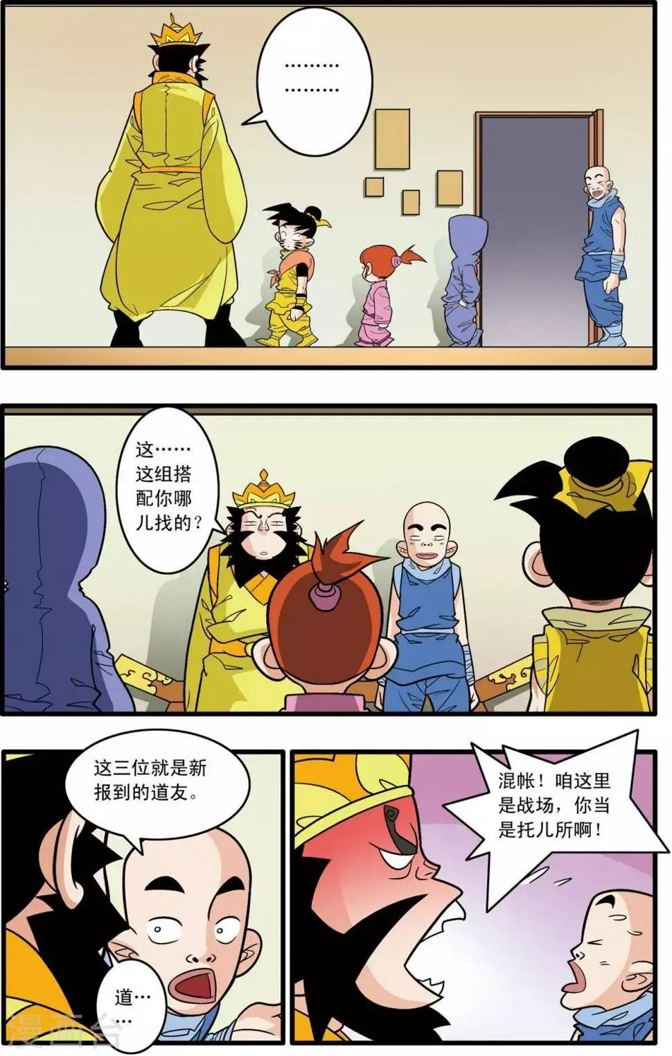第178话 前线任务 第8页