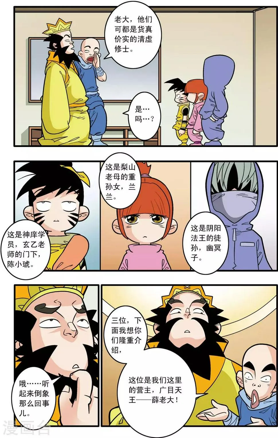 第178话 前线任务 第9页