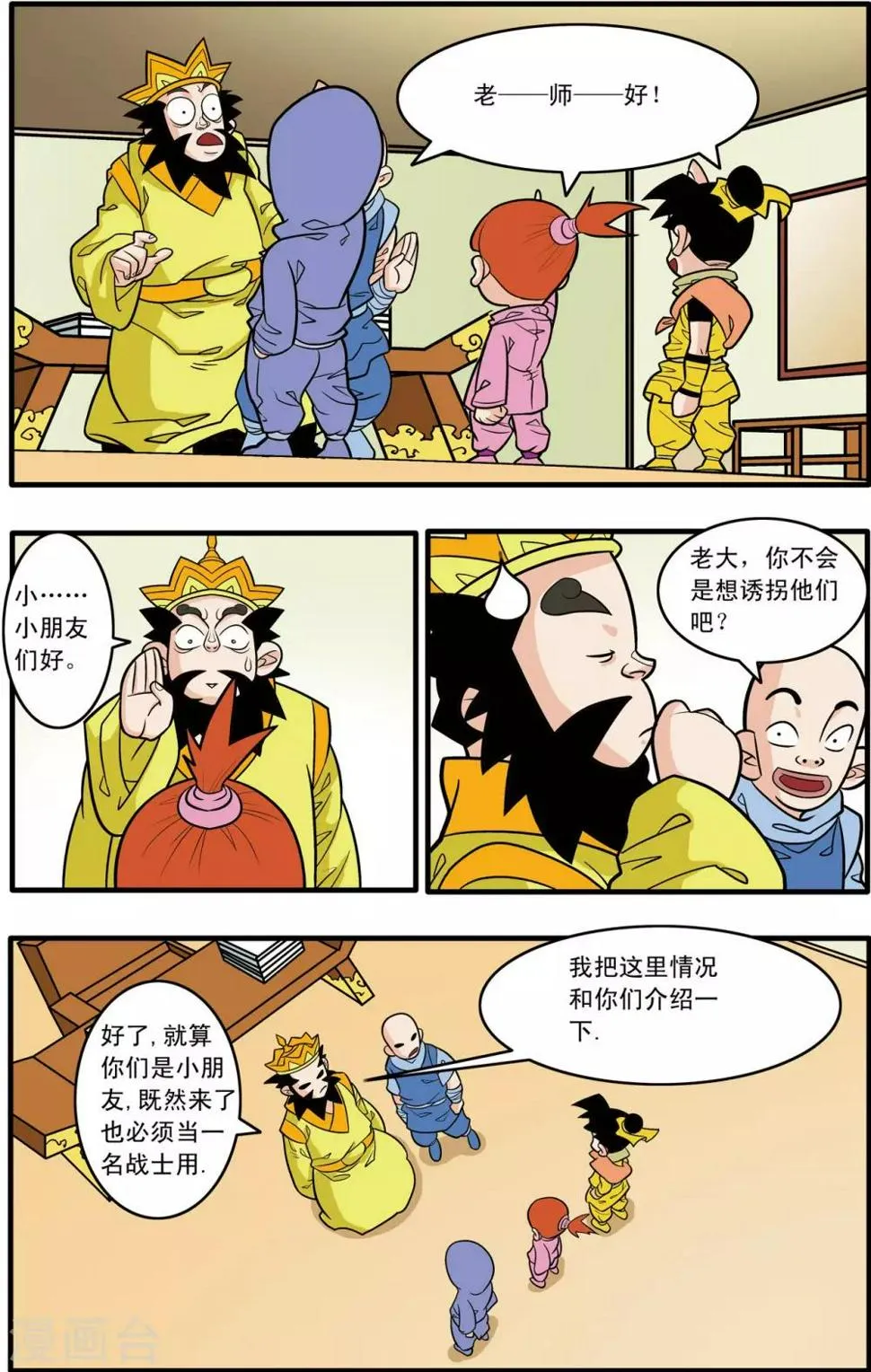 第178话 前线任务 第10页