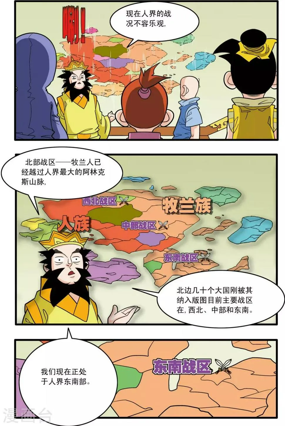 第178话 前线任务 第11页