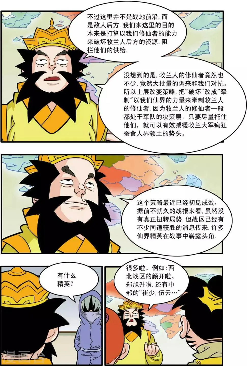 第178话 前线任务 第12页
