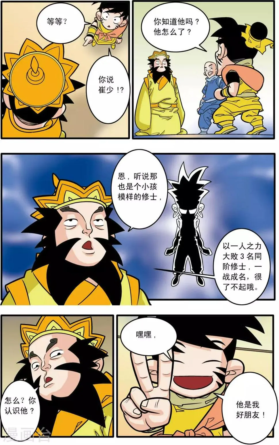 第178话 前线任务 第13页