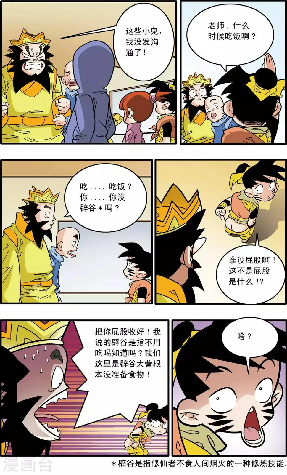 第178话 前线任务 第15页