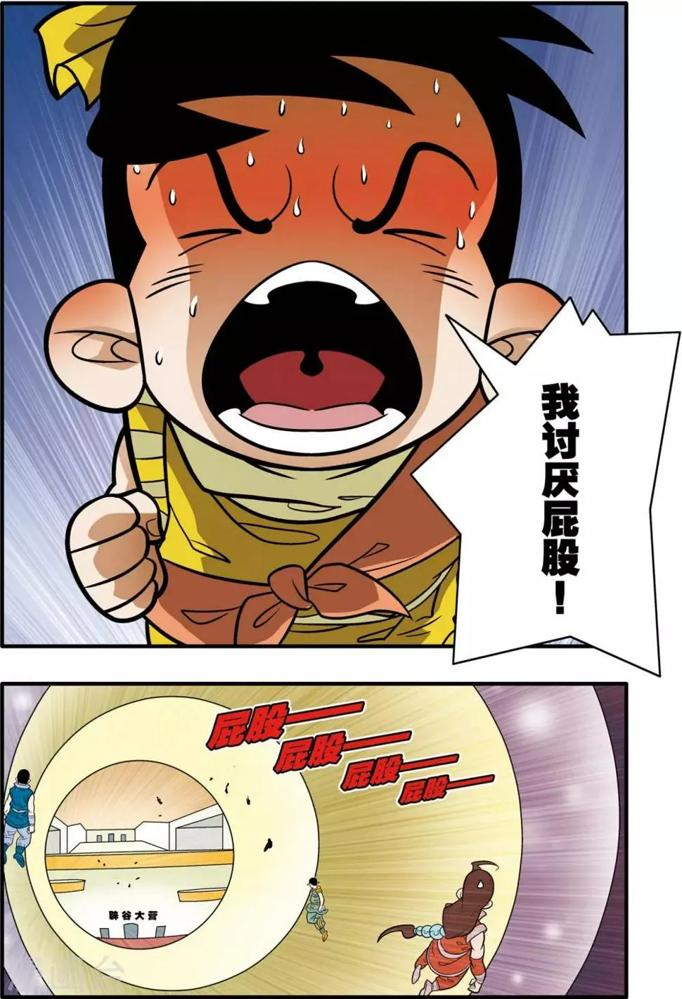第178话 前线任务 第16页