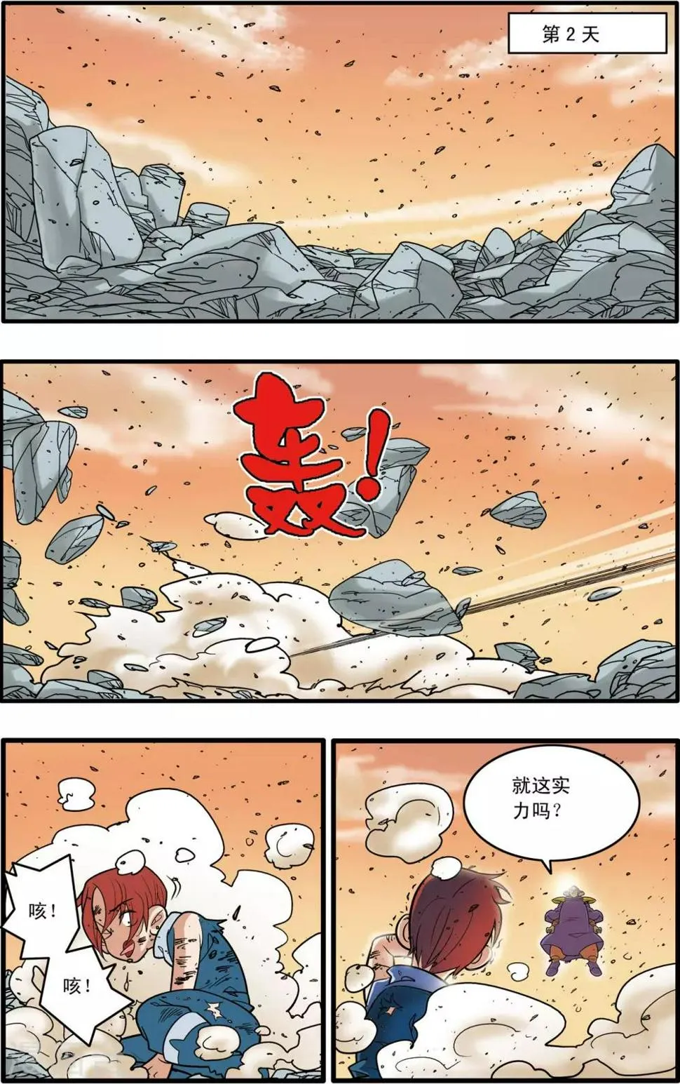 第178话 前线任务 第17页