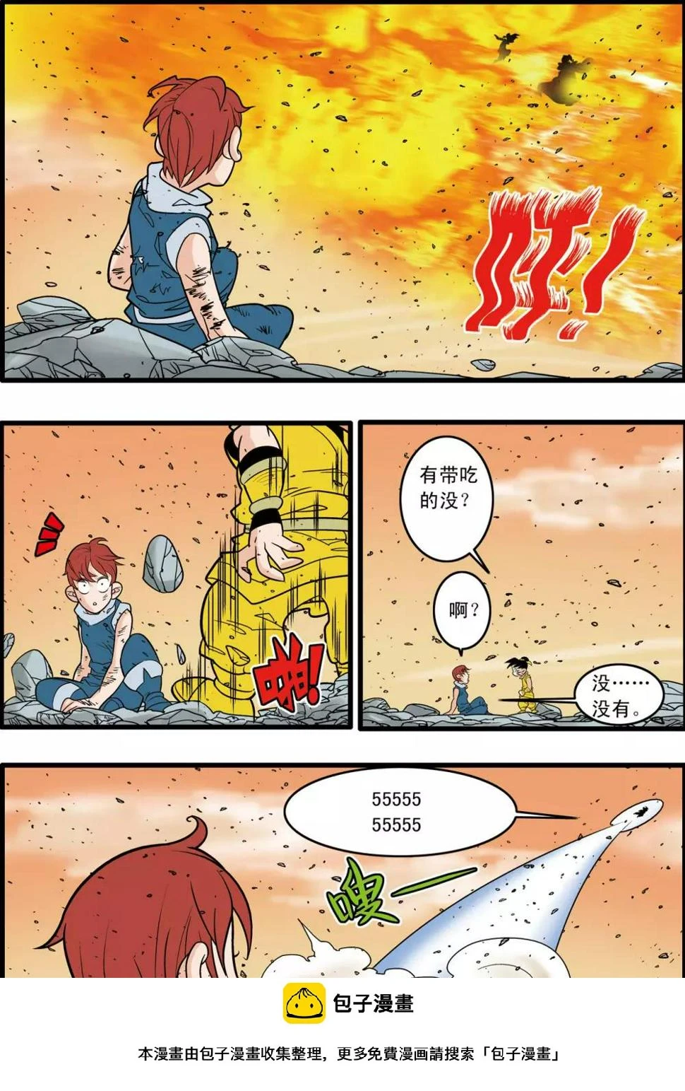 第178话 前线任务 第20页