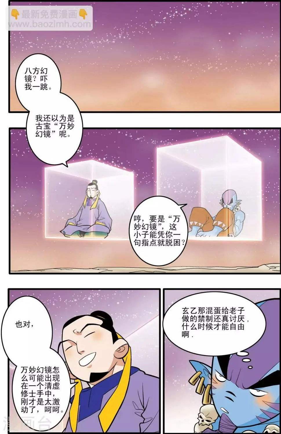 第176话 再赴征程 第2页