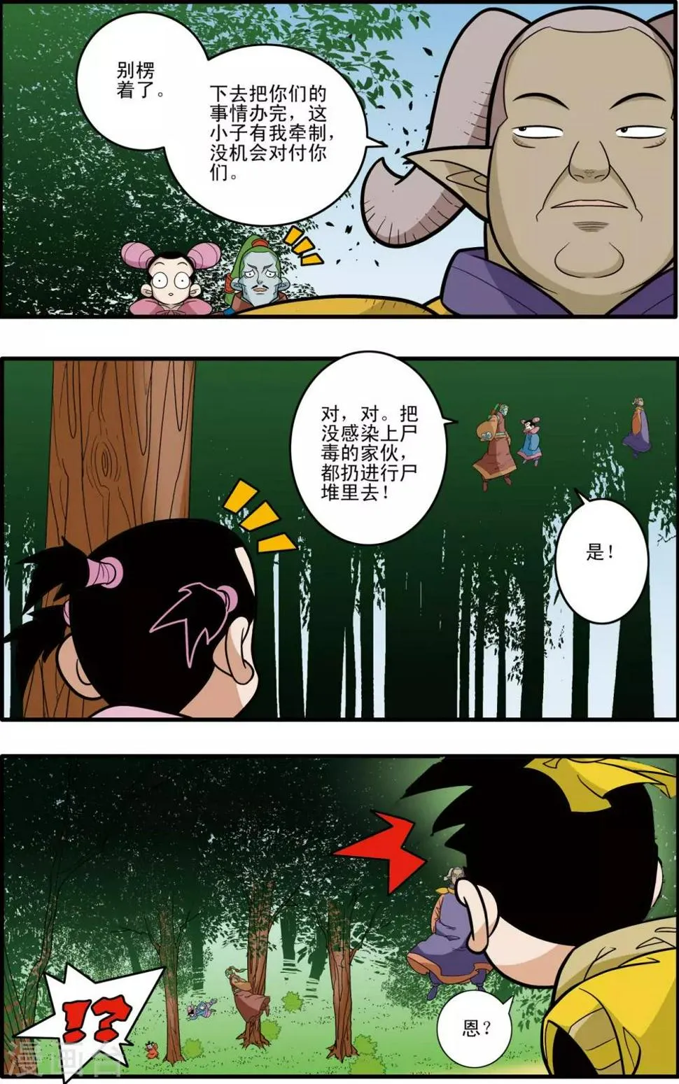 第176话 再赴征程 第5页
