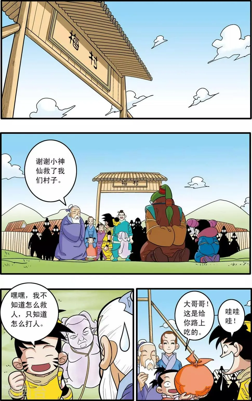 第176话 再赴征程 第12页
