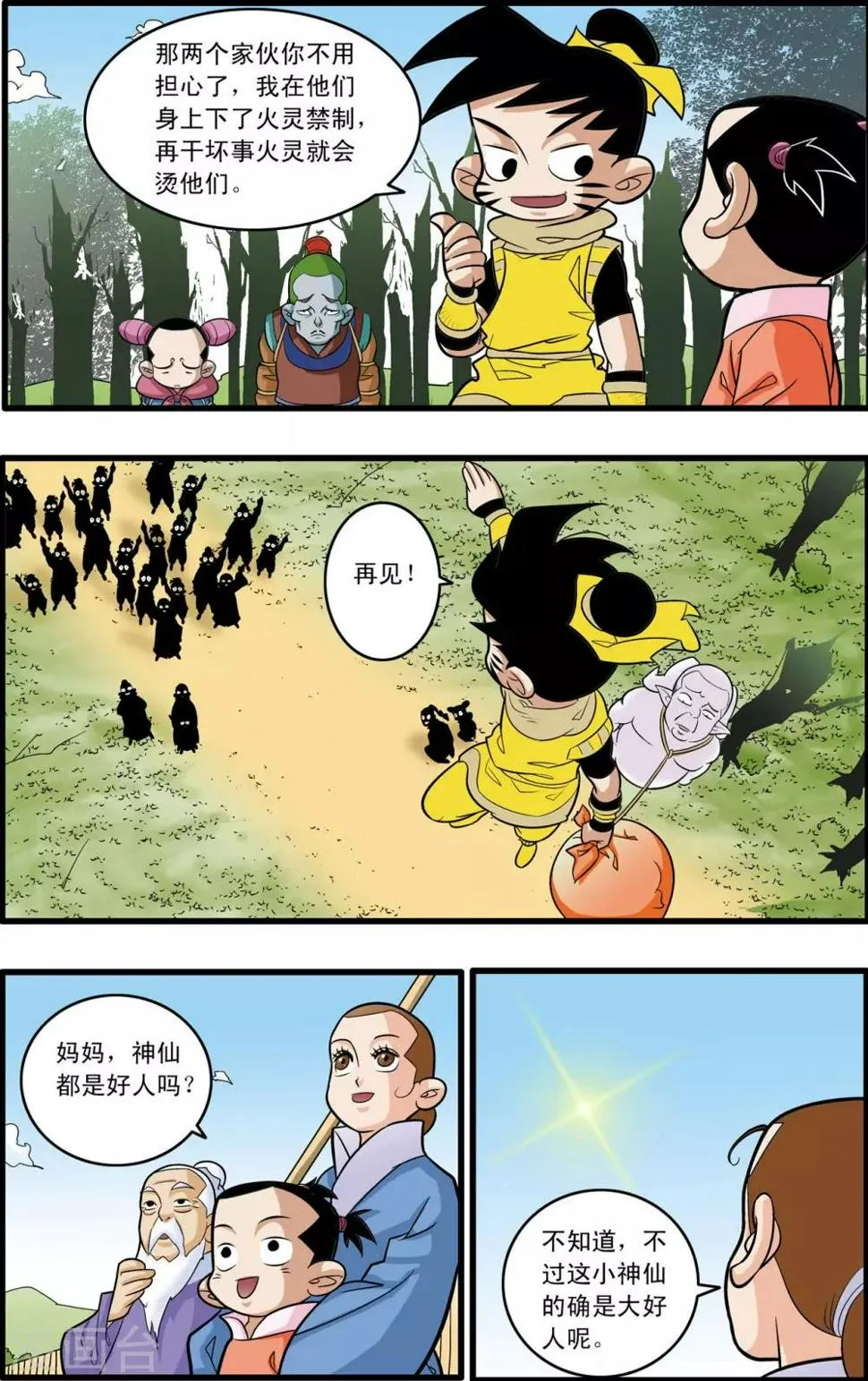 第176话 再赴征程 第13页