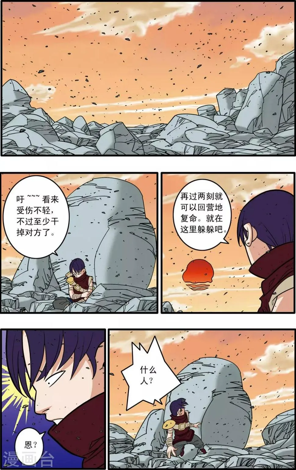 第176话 再赴征程 第14页
