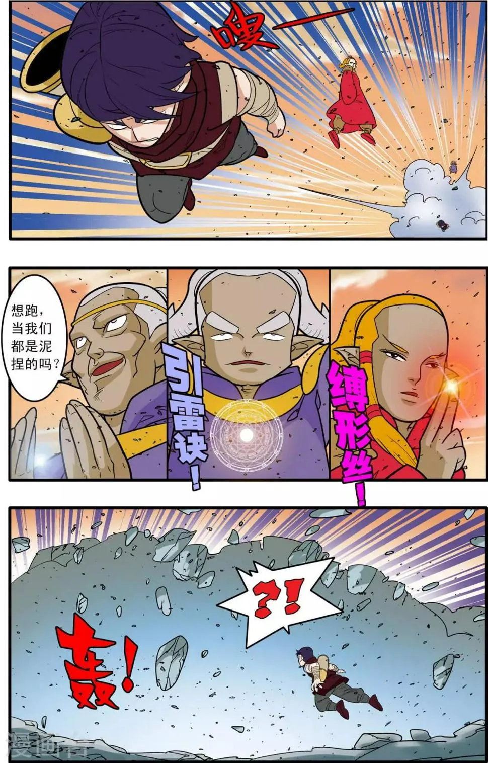 第176话 再赴征程 第16页