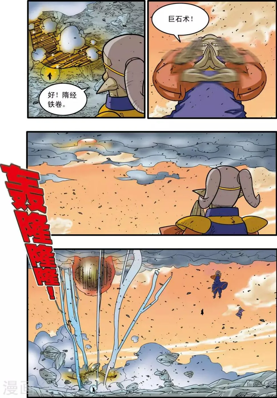 第176话 再赴征程 第18页