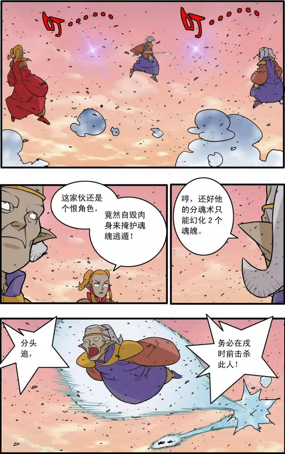 第177话 辟谷大营 第3页