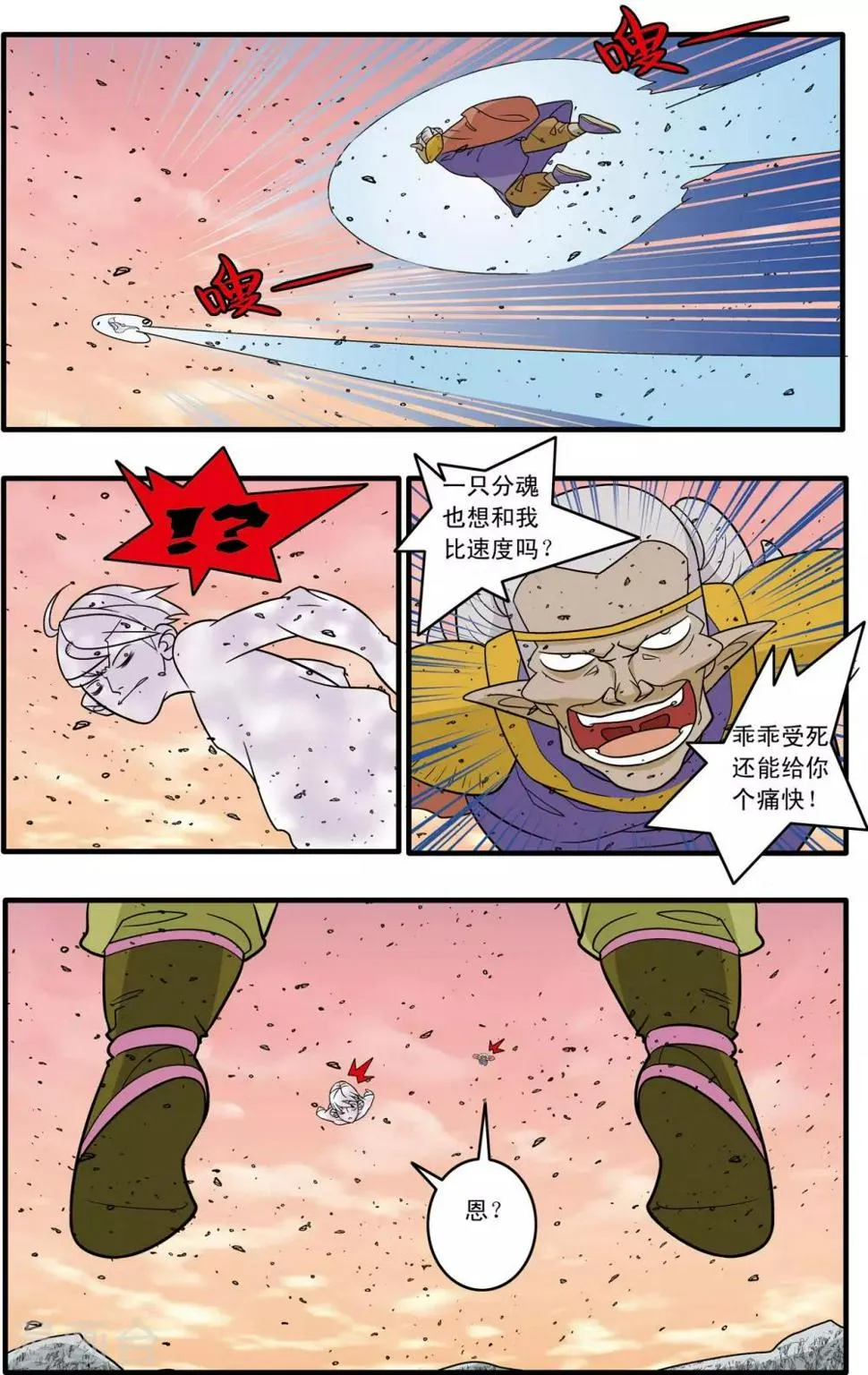 第177话 辟谷大营 第4页