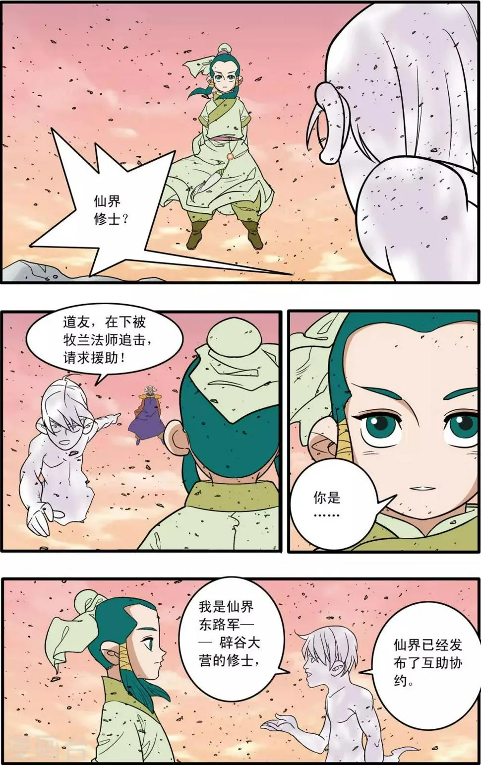 第177话 辟谷大营 第5页