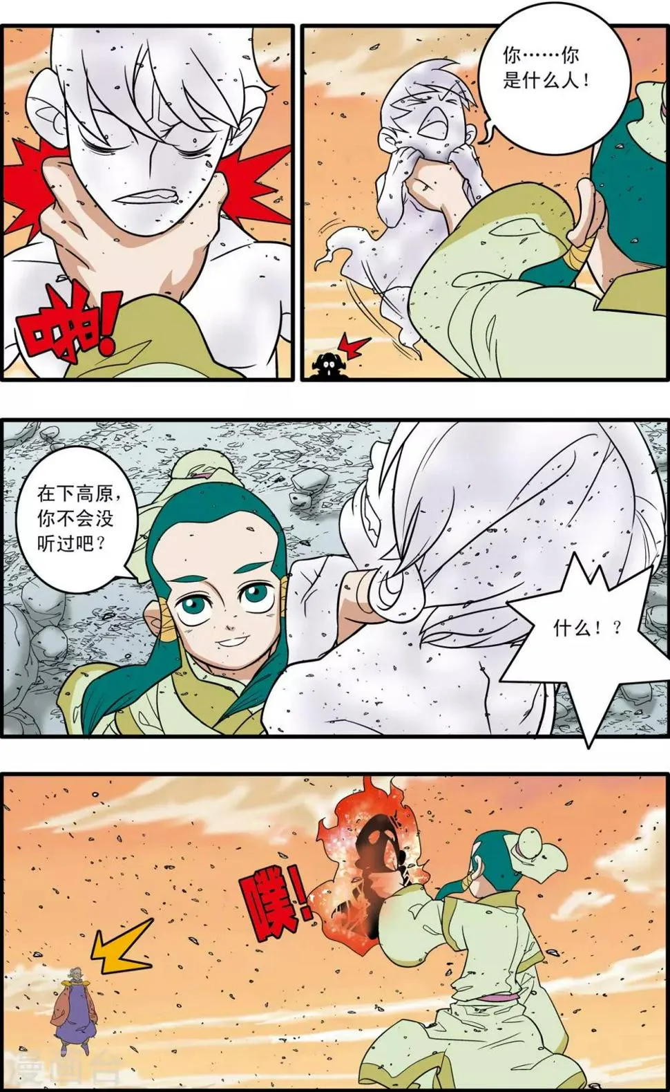 第177话 辟谷大营 第6页
