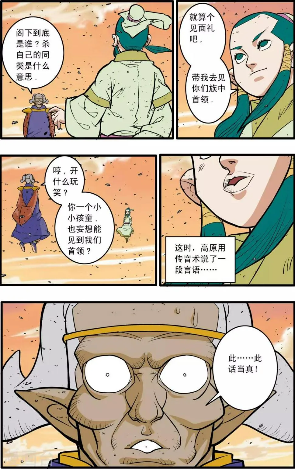 第177话 辟谷大营 第7页