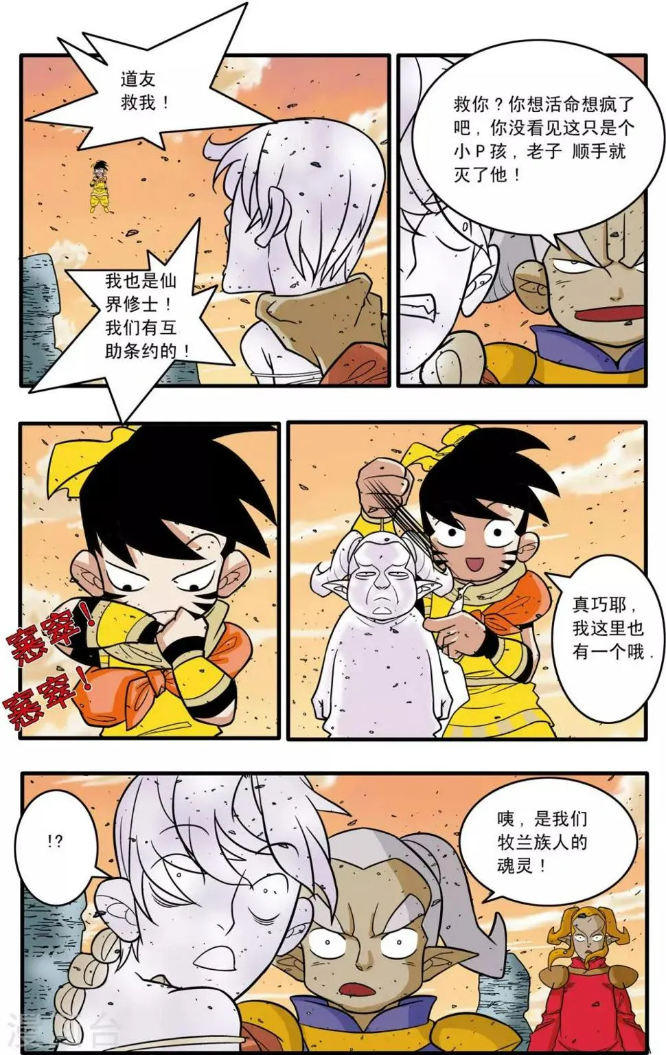 第177话 辟谷大营 第11页